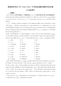 湖南省怀化市三年（2020-2022）中考英语真题分题型分层汇编-02完形填空