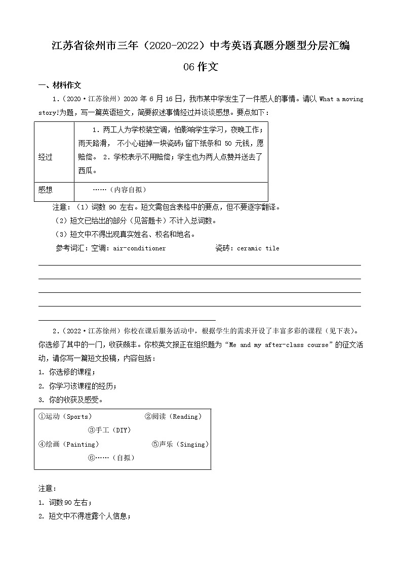 江苏省徐州市三年（2020-2022）中考英语真题分题型分层汇编-06作文第1页