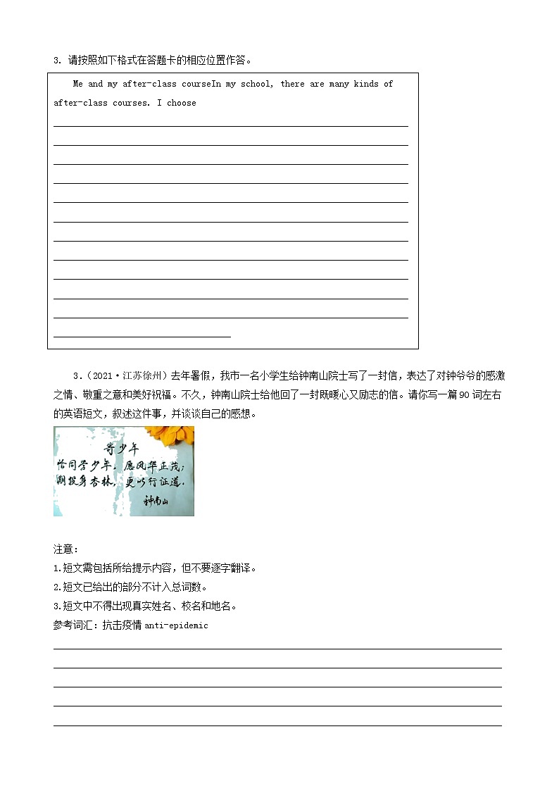江苏省徐州市三年（2020-2022）中考英语真题分题型分层汇编-06作文第2页