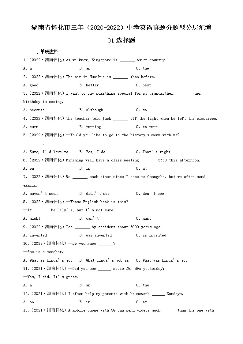 湖南省怀化市三年（2020-2022）中考英语真题分题型分层汇编-01选择题01