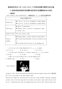 湖南省怀化市三年（2020-2022）中考英语真题分题型分层汇编-03阅读单选&阅读回答问题&语法填空&语篇翻译&补全对话