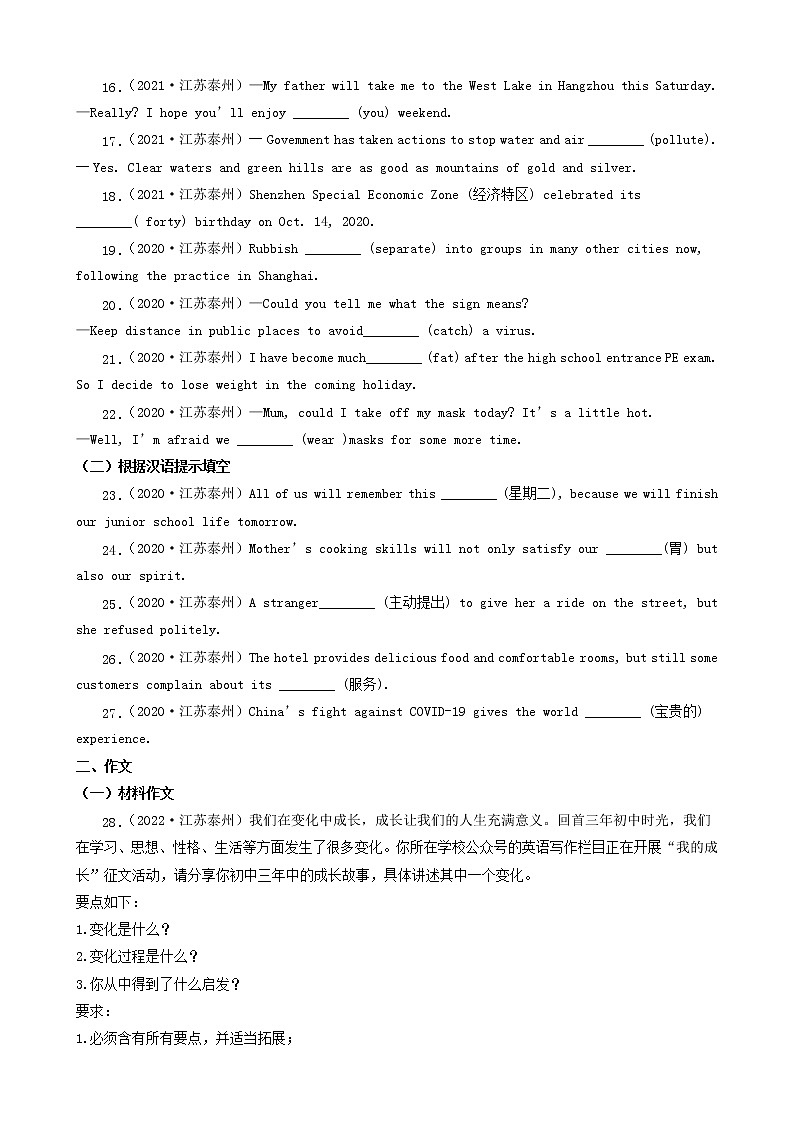 江苏省泰州市三年（2020-2022）中考英语真题分题型分层汇编-04补全句子&作文第2页