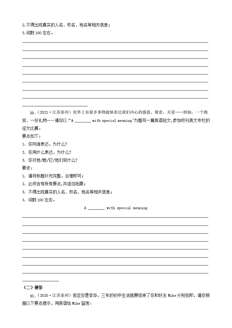 江苏省泰州市三年（2020-2022）中考英语真题分题型分层汇编-04补全句子&作文第3页