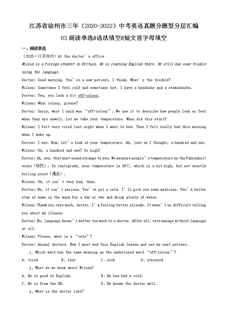 江苏省徐州市三年（2020-2022）中考英语真题分题型分层汇编-03阅读单选&语法填空&短文首字母填空01