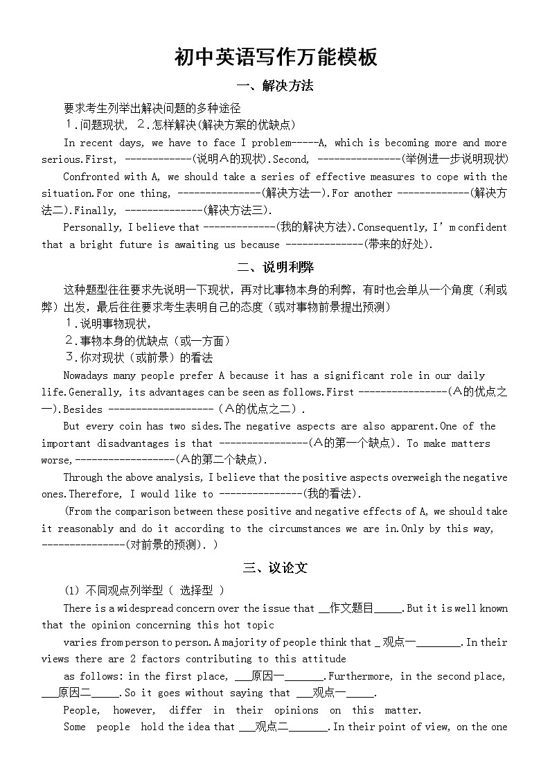 初中英语中考写作万能模板汇总（共8类题型，考试可直接套用）第1页