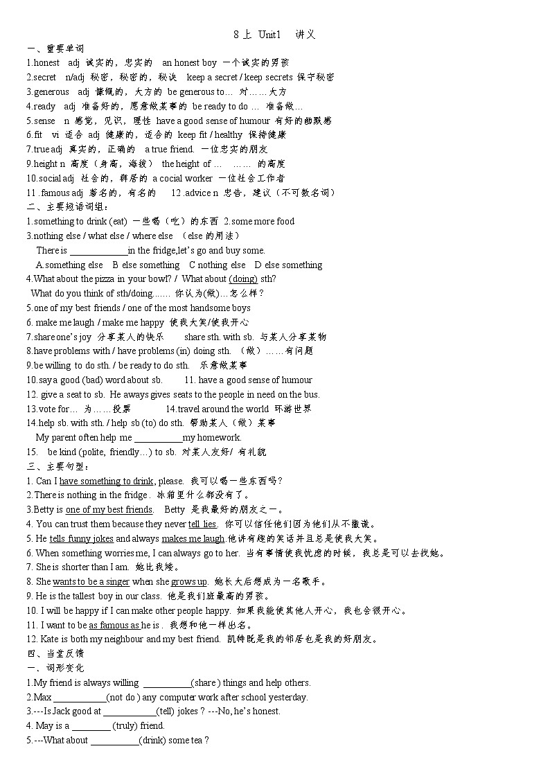 译林版英语八年级上册unit1复习讲义第1页