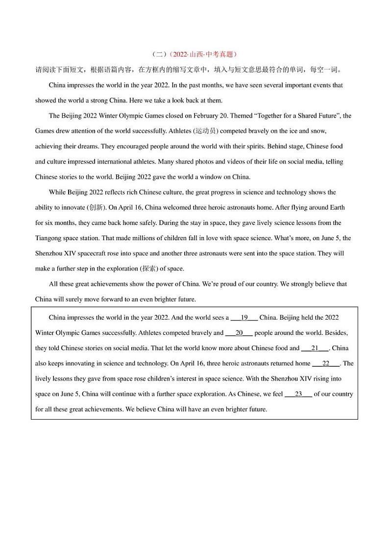 2022年中考英语真题分类汇编 专题17 任务型阅读 考点3 完成句子或表格（学生版+解析版）02