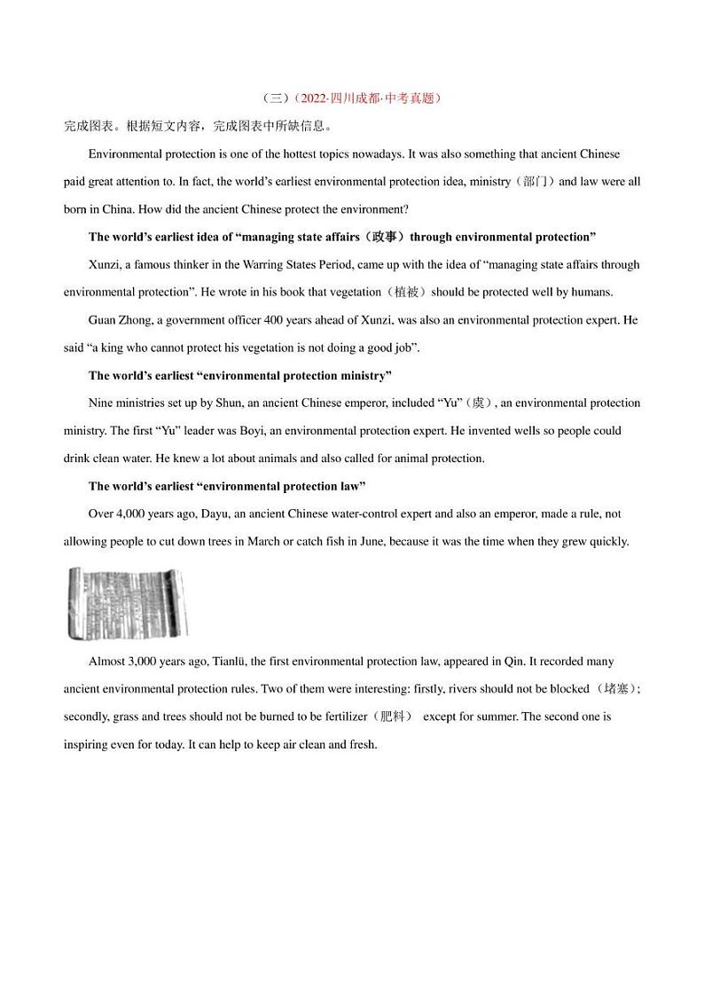 2022年中考英语真题分类汇编 专题17 任务型阅读 考点3 完成句子或表格（学生版+解析版）03