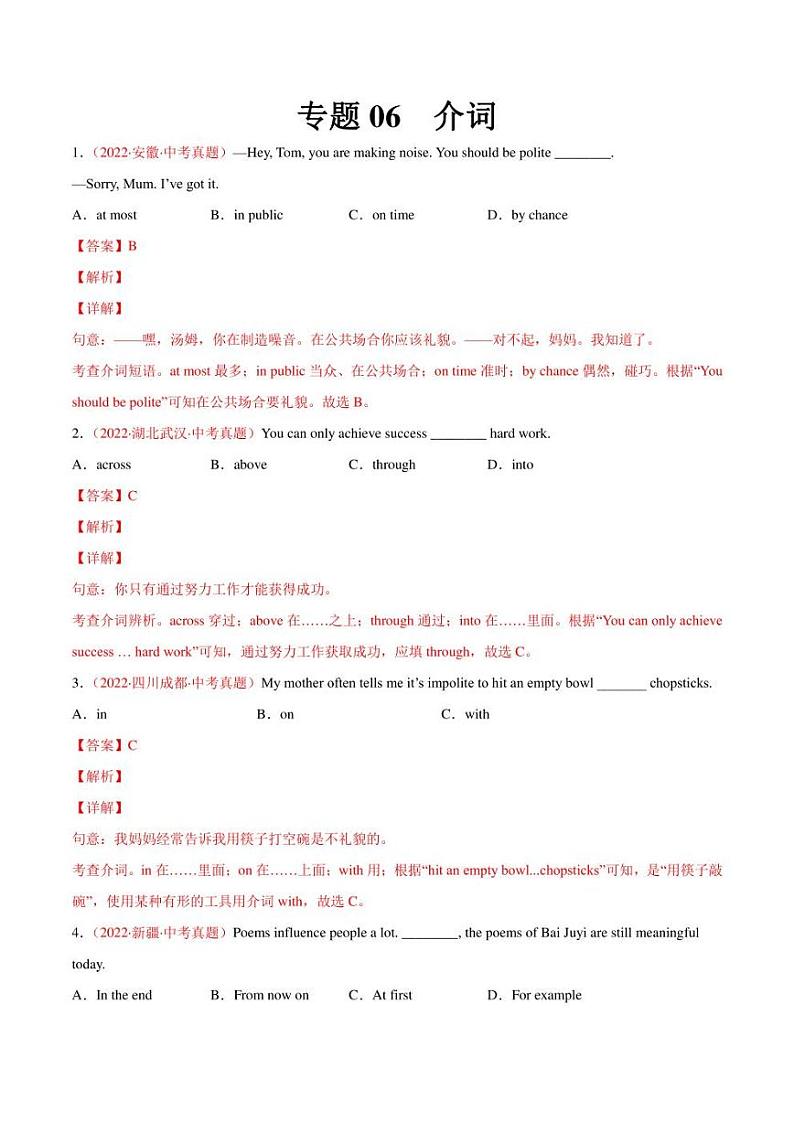 2022年中考英语真题分类汇编 专题06 介词（学生版+解析版）第3页