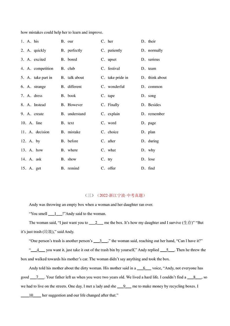 2022年中考英语真题分类汇编 专题15 完形填空 考点2 生活哲理类（15小题）（学生版+解析版）03