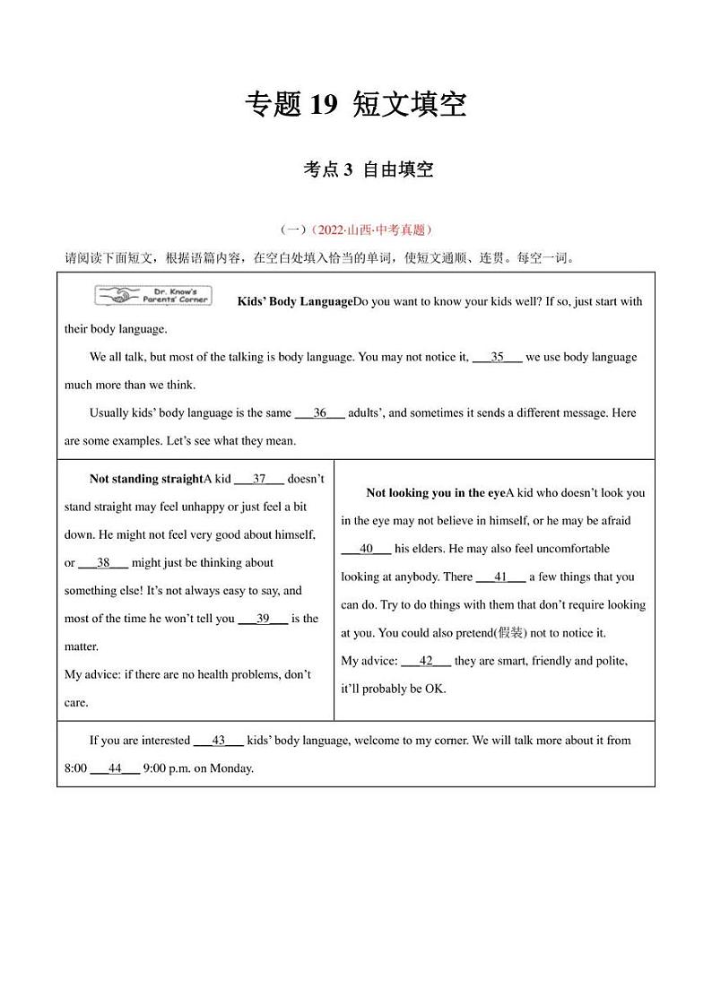 2022年中考英语真题分类汇编 专题19 短文填空 考点3 自由填空（学生版+解析版）第1页