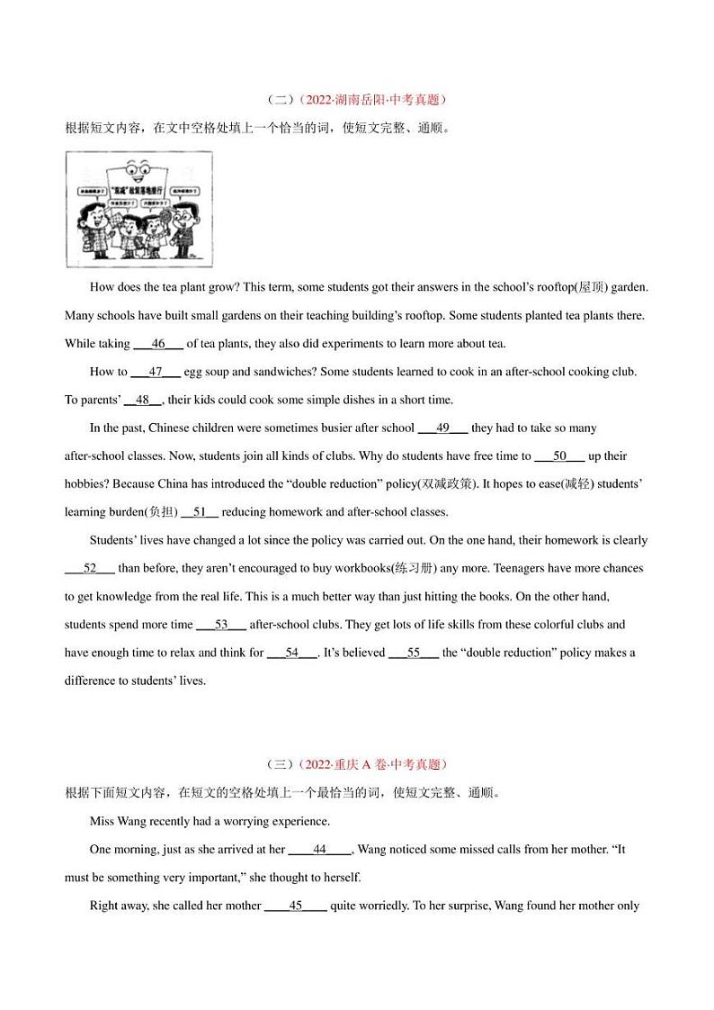 2022年中考英语真题分类汇编 专题19 短文填空 考点3 自由填空（学生版+解析版）第2页