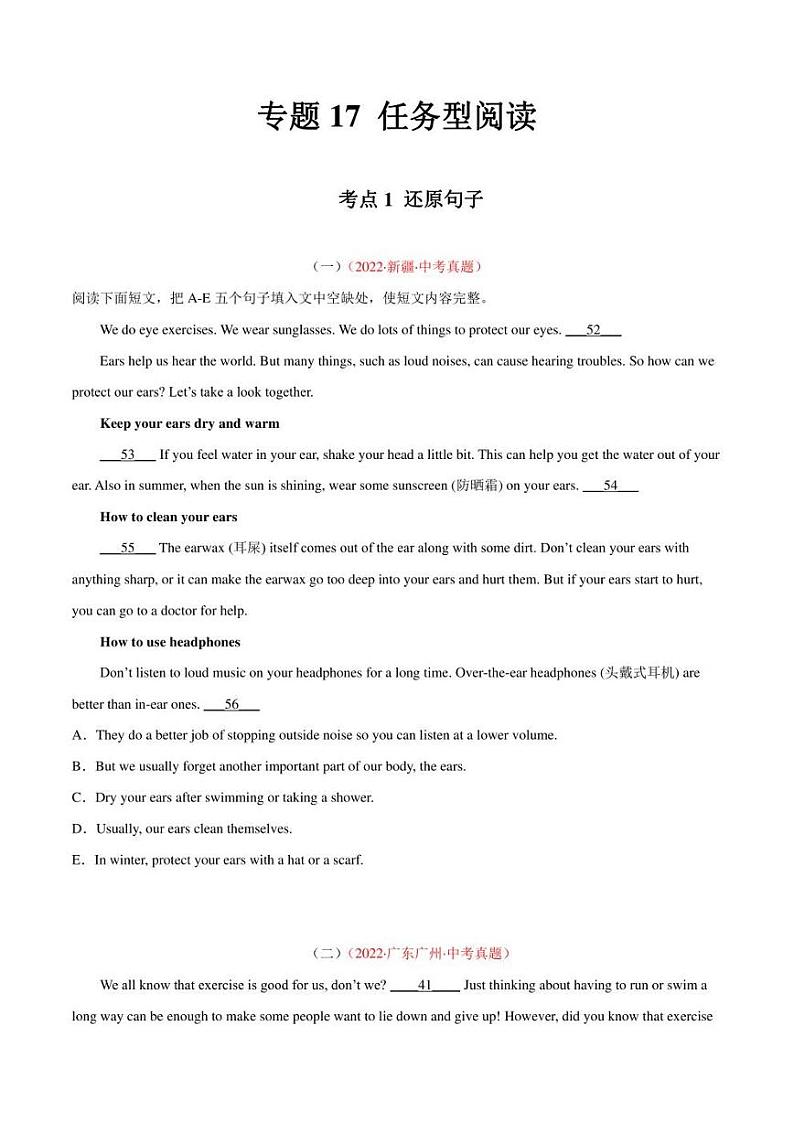 2022年中考英语真题分类汇编 专题17 任务型阅读 考点1 还原句子（学生版+解析版）第1页