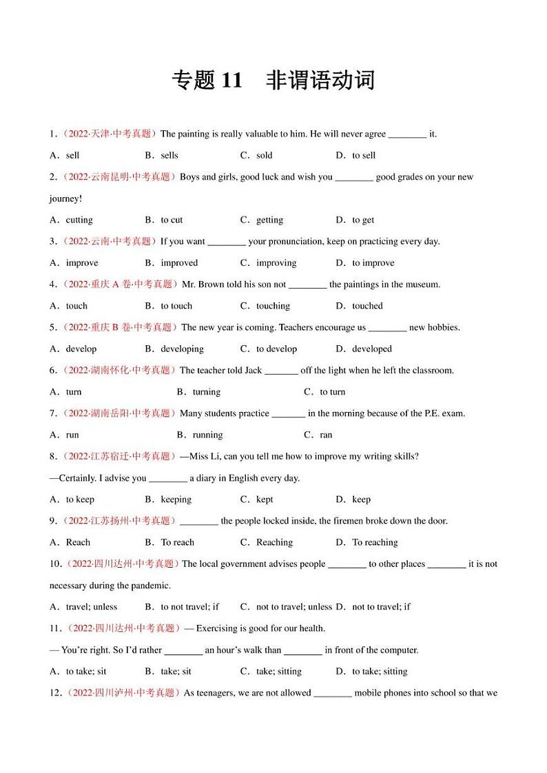 2022年中考英语真题分类汇编 专题11 非谓语动词（学生版+解析版）01