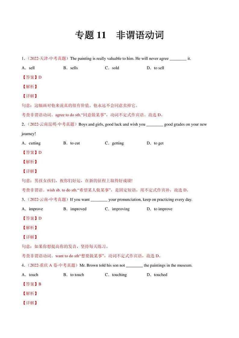 2022年中考英语真题分类汇编 专题11 非谓语动词（学生版+解析版）03