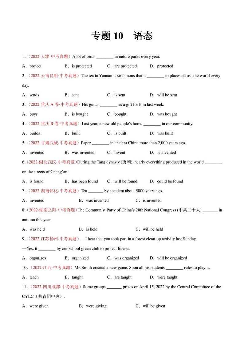 2022年中考英语真题分类汇编 专题10 语态（学生版+解析版）第1页