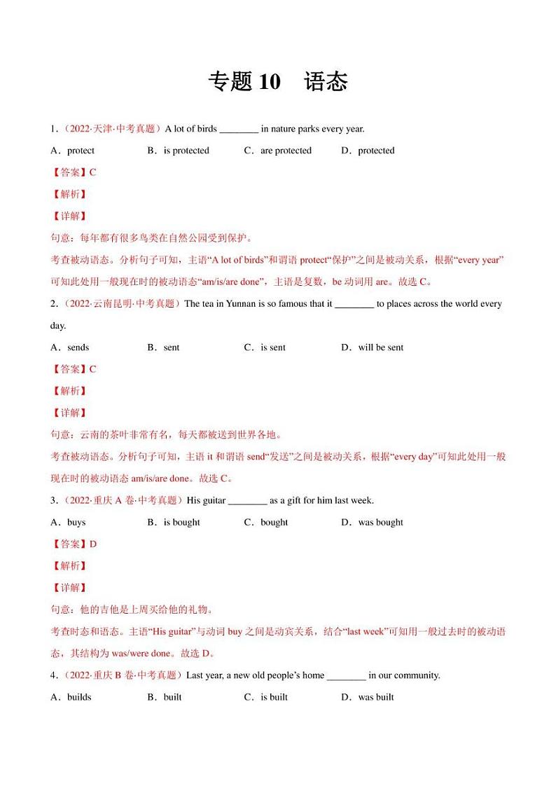 2022年中考英语真题分类汇编 专题10 语态（学生版+解析版）第3页