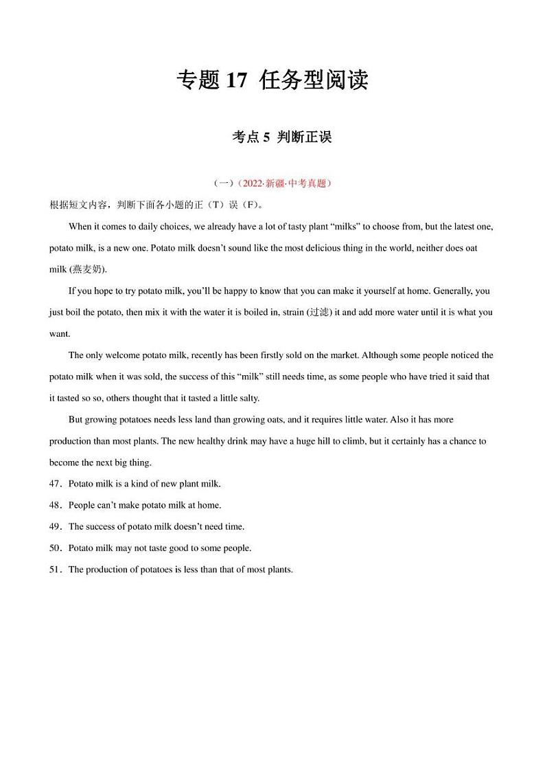 2022年中考英语真题分类汇编 专题17 任务型阅读 考点5 判断正误（学生版+解析版）第1页