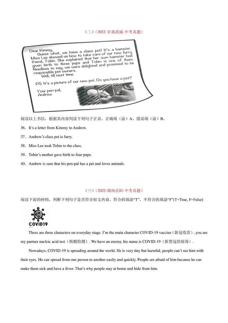 2022年中考英语真题分类汇编 专题17 任务型阅读 考点5 判断正误（学生版+解析版）第2页