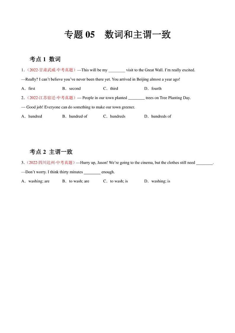 2022年中考英语真题分类汇编 专题05 数词和主谓一致（学生版+解析版）第1页