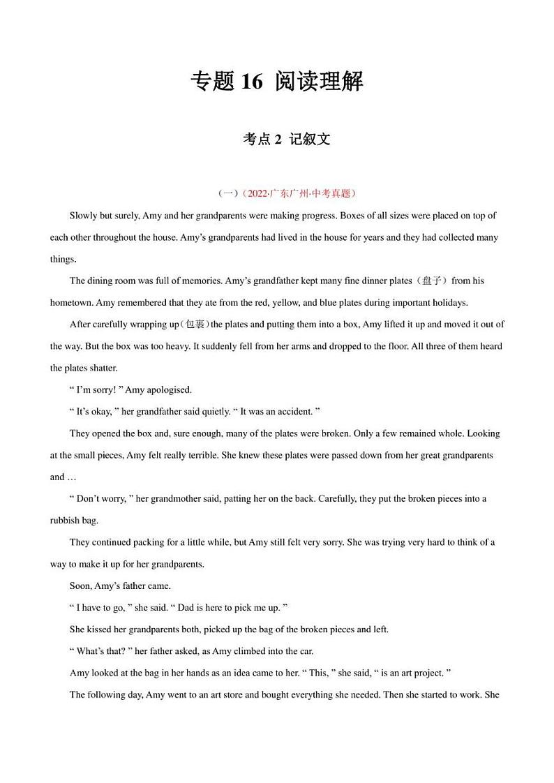 2022年中考英语真题分类汇编 专题16 阅读理解 考点2 记叙文（学生版+解析版）第1页