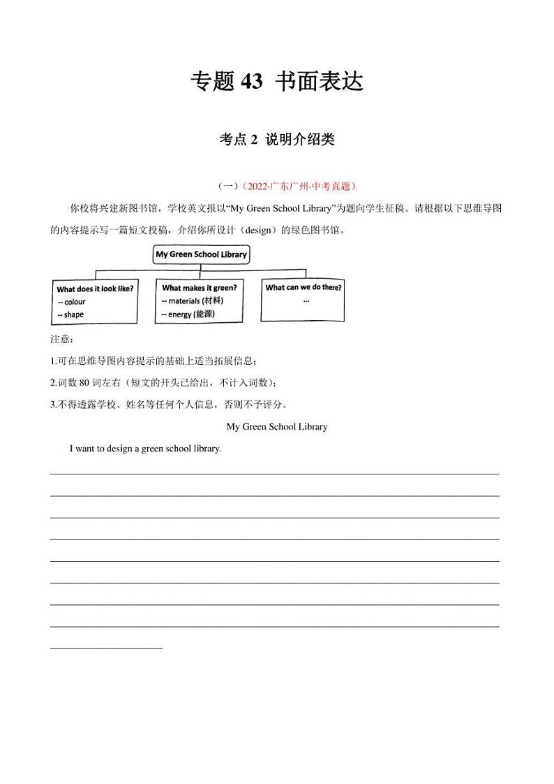 2022年中考英语真题分类汇编 专题21 书面表达 考点2 说明介绍类（学生版+解析版）第1页