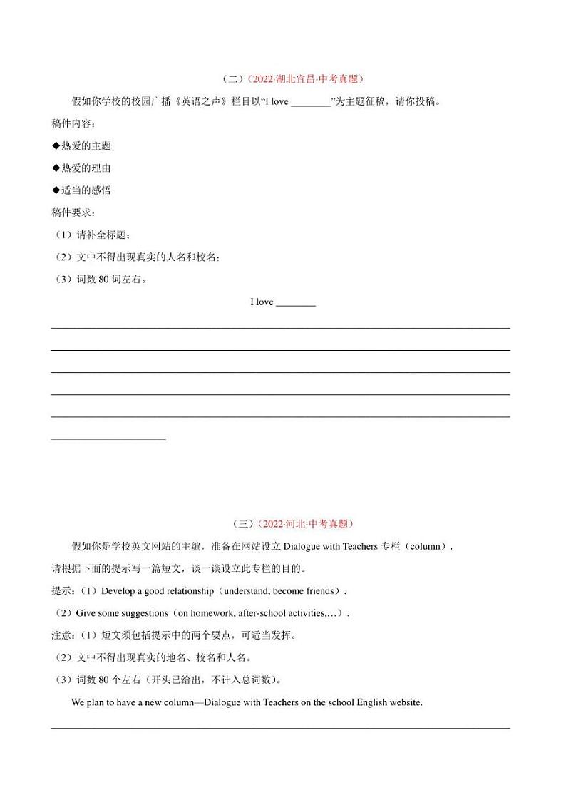 2022年中考英语真题分类汇编 专题21 书面表达 考点2 说明介绍类（学生版+解析版）第2页