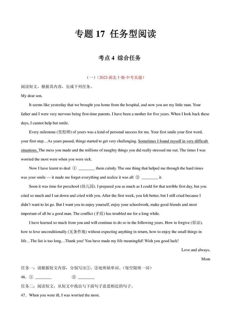 2022年中考英语真题分类汇编 专题17 任务型阅读 考点4 综合任务（学生版+解析版）第1页