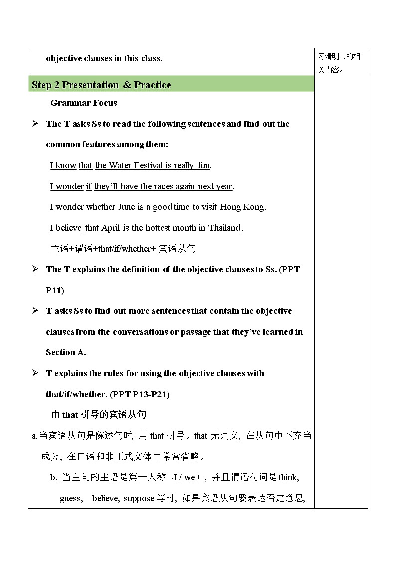 Unit 2 Section A（GF-4c）教案第2页