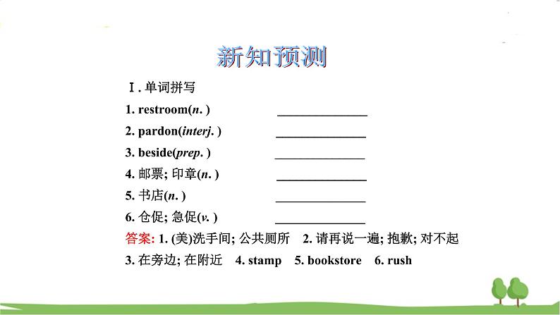 Unit 3 A导学课件第2页