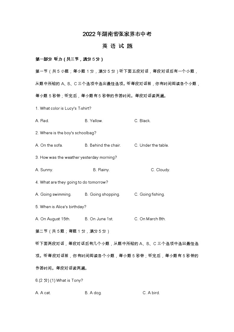 2022年湖南省张家界市中考英语试题（含答案）第1页