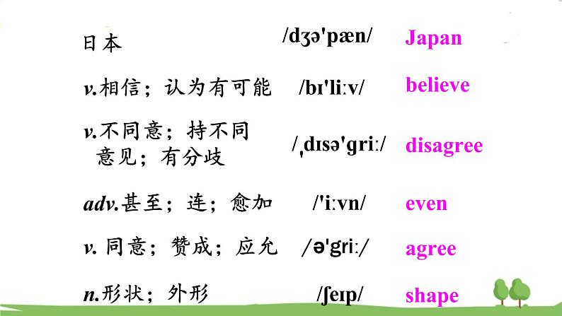 人教新目标 (Go for it) 版英语八年级上册 Unit 7   第4课时（Section B 2a-2e） PPT课件03