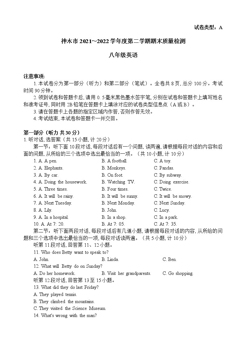 陕西省榆林市神木市2021-2022学年八年级下学期期末质量检测英语试卷(word版含答案)01