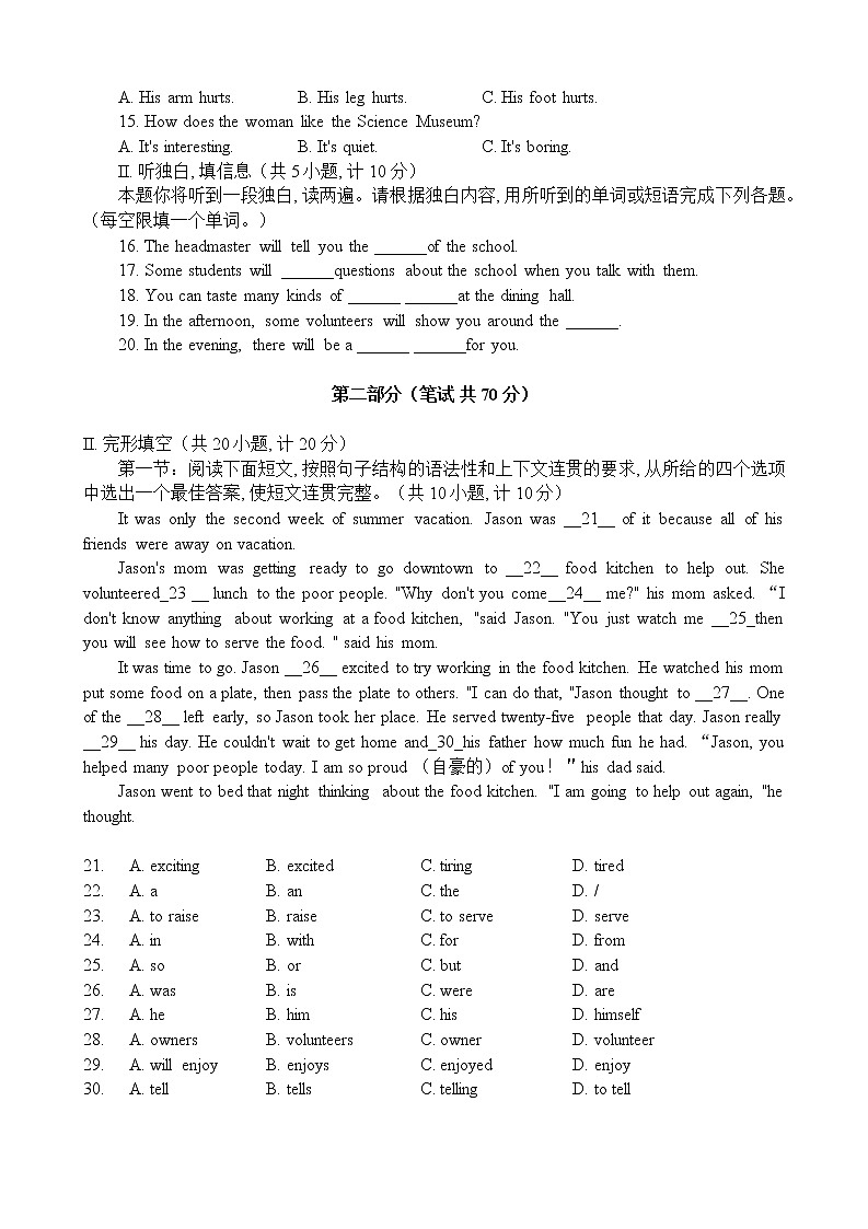 陕西省榆林市神木市2021-2022学年八年级下学期期末质量检测英语试卷(word版含答案)02