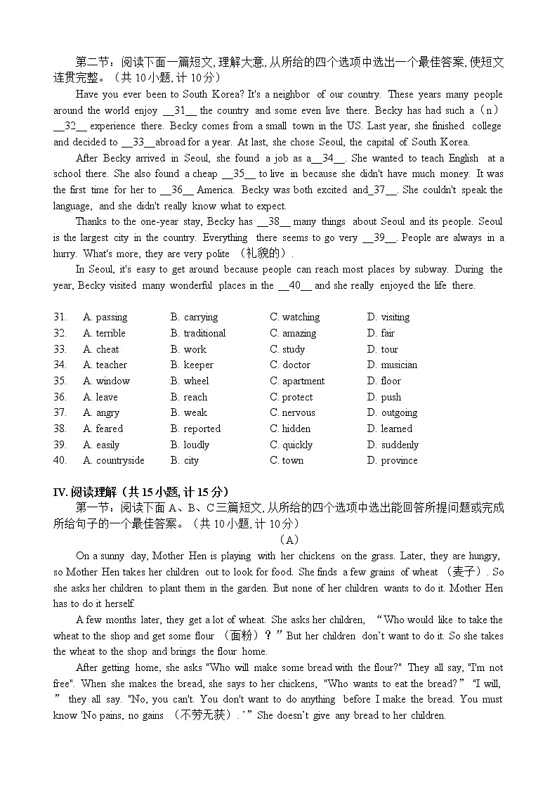 陕西省榆林市神木市2021-2022学年八年级下学期期末质量检测英语试卷(word版含答案)03