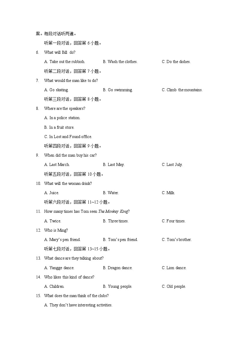 广东省梅州市梅江区2021-2022学年八年级下学期期末英语试卷(word版含答案)第2页