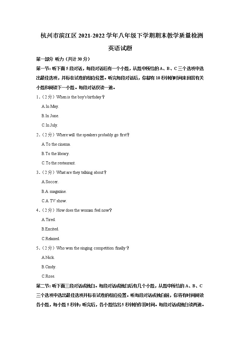 浙江省杭州市滨江区2021-2022学年八年级下学期期末教学质量检测英语试题(word版含答案)第1页