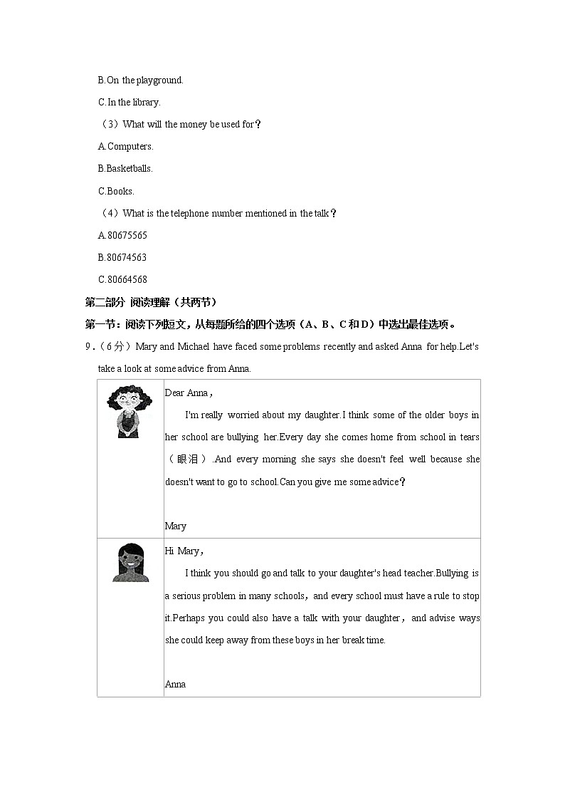 浙江省杭州市滨江区2021-2022学年八年级下学期期末教学质量检测英语试题(word版含答案)第3页