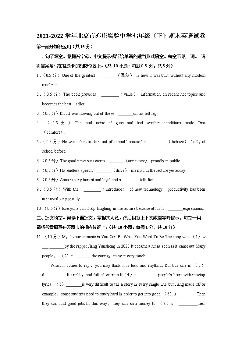 北京市亦庄实验中学2021-2022学年下学期七年级期末考试英语试卷(word版含答案)第1页
