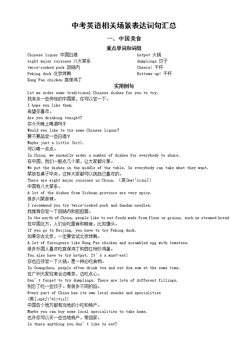 初中英语中考复习相关场景表达词句汇总（中国美食+看电影）01