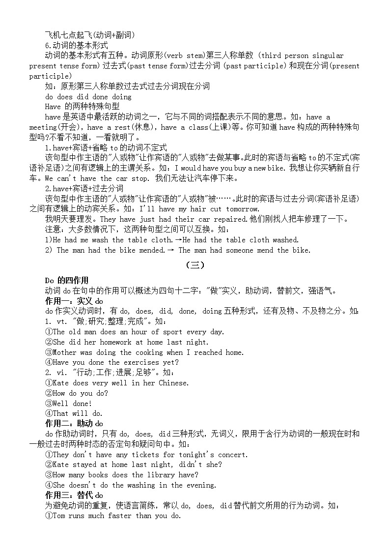 初中英语中考《动词分类》专项复习（考点+练习）第2页