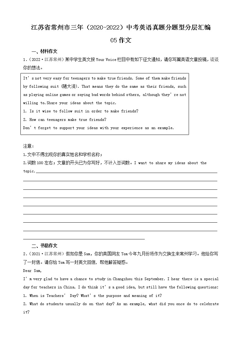 江苏省常州市三年（2020-2022）中考英语真题分题型分层汇编-05作文01