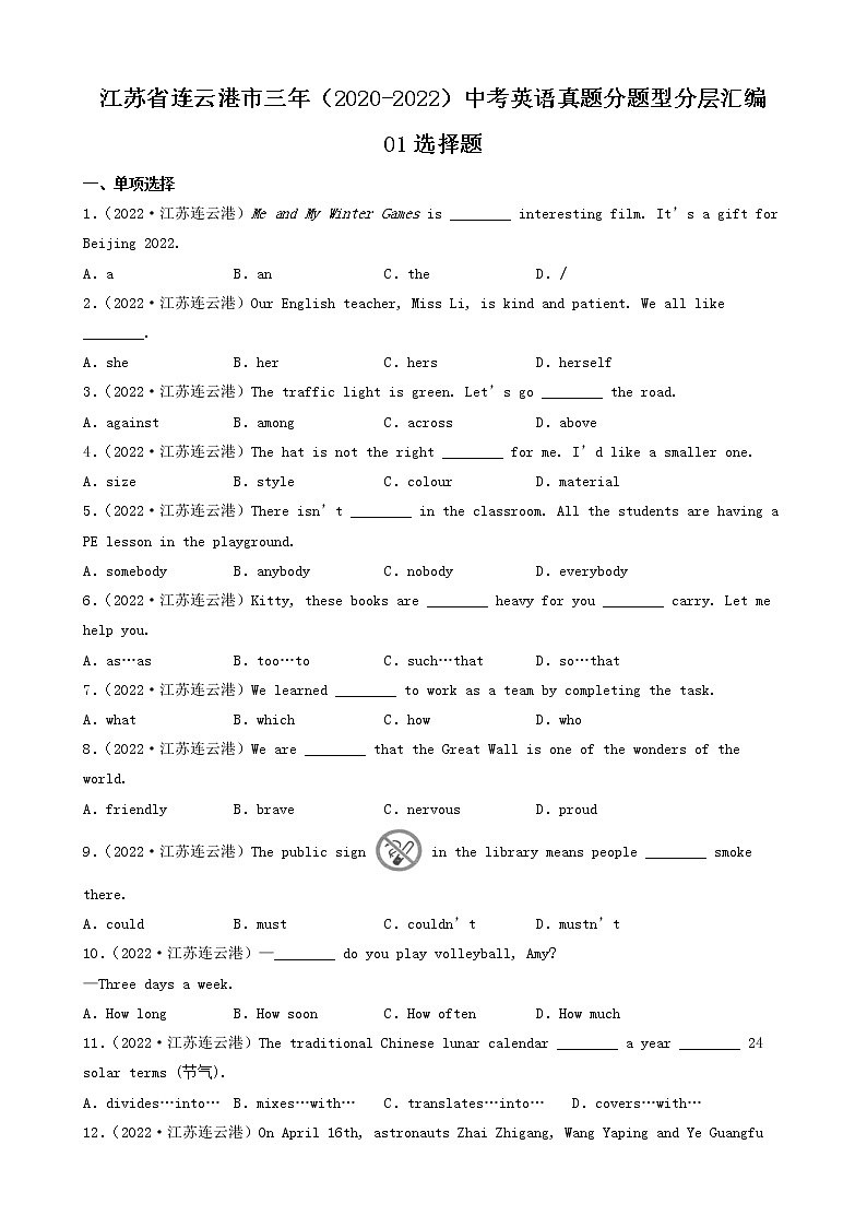 江苏省连云港市三年（2020-2022）中考英语真题分题型分层汇编-01选择题第1页