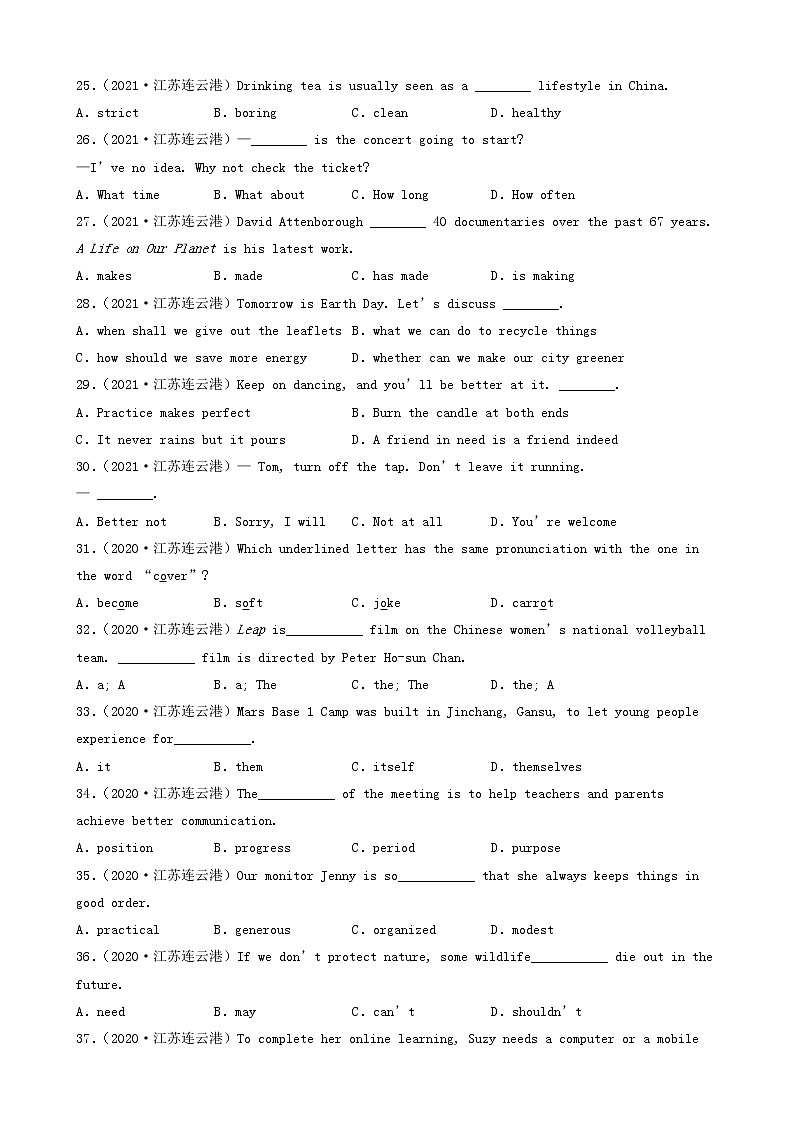 江苏省连云港市三年（2020-2022）中考英语真题分题型分层汇编-01选择题第3页