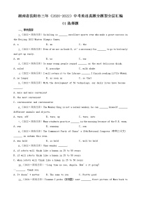 湖南省岳阳市三年（2020-2022）中考英语真题分题型分层汇编-01选择题
