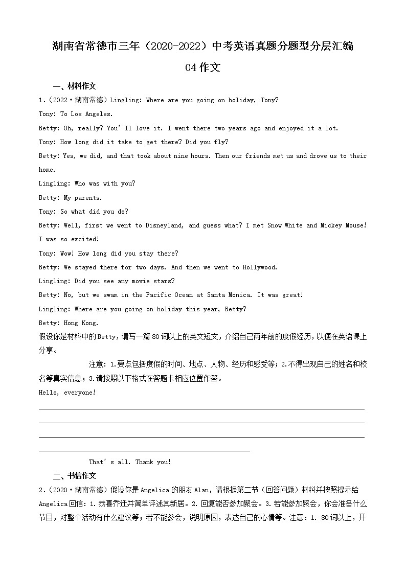 湖南省常德市三年（2020-2022）中考英语真题分题型分层汇编--04作文第1页
