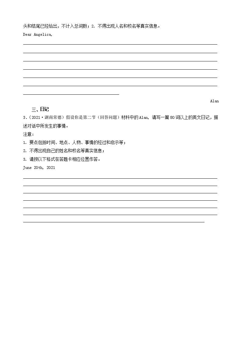 湖南省常德市三年（2020-2022）中考英语真题分题型分层汇编--04作文第2页