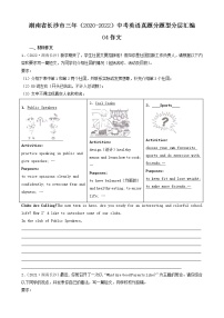 湖南省长沙市三年（2020-2022）中考英语真题分题型分层汇编-04作文