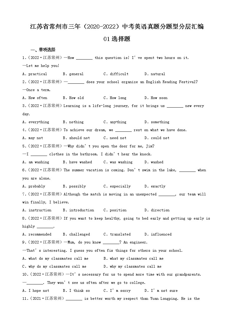 江苏省常州市三年（2020-2022）中考英语真题分题型分层汇编-01选择题第1页