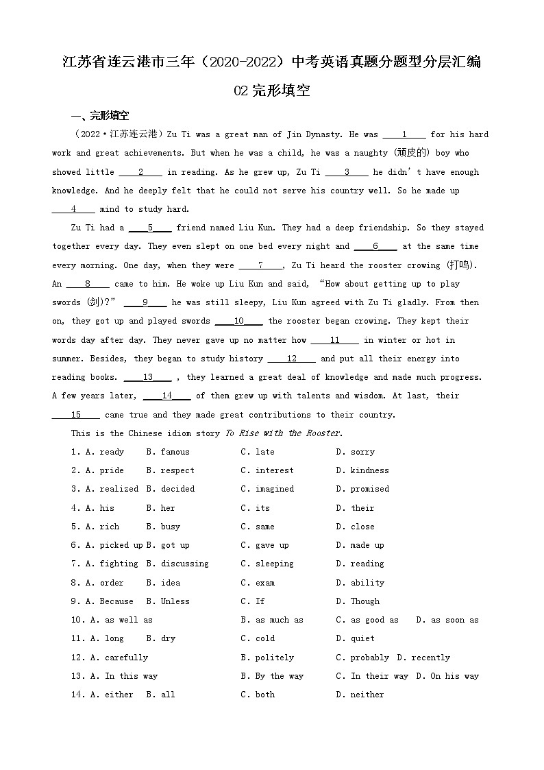 江苏省连云港市三年（2020-2022）中考英语真题分题型分层汇编-02完形填空01